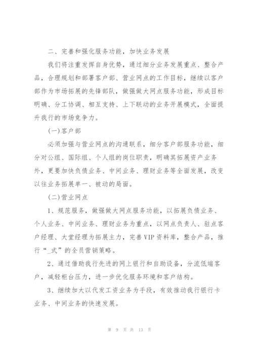 银行网点工作计划范文5篇.docx