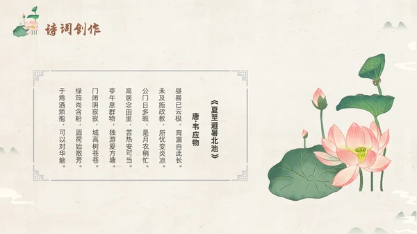 绿色淡雅中国风荷花荷叶中国二十四节气之夏至节气介绍PPT