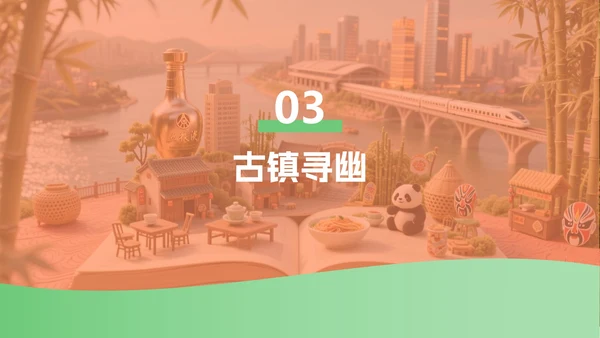 红绿色简约三维宜宾特色城市旅游攻略PPT模板