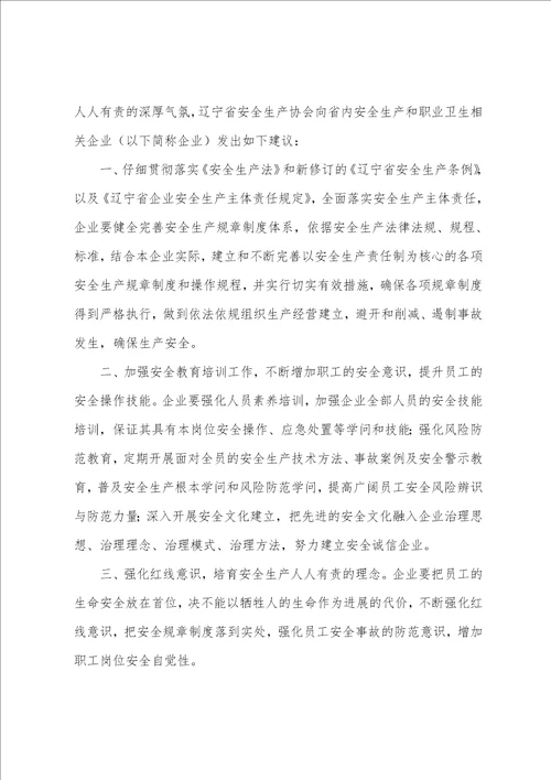 安全生产倡议书