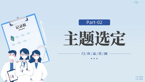 蓝色提高门诊预约率提高门诊治疗患者健康教育满意度品管圈品管圈医疗质量管理品管圈