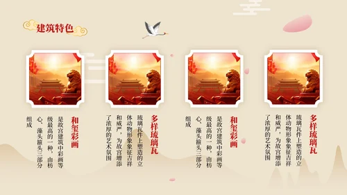 红色中国风故宫博物院皇家宫殿的历史与艺术ppt模板