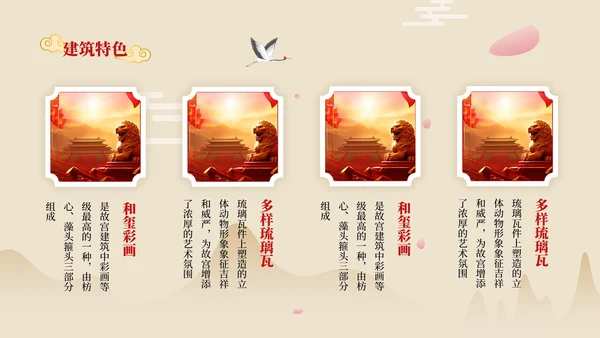 红色中国风故宫博物院皇家宫殿的历史与艺术ppt模板