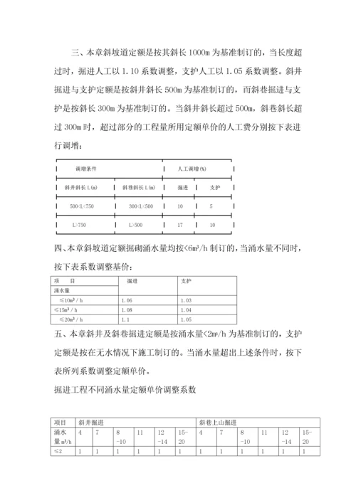 有色金属预算定额矿山井巷工程部分.docx