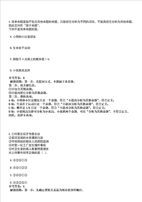 陕西韩城市人大办遴选全考点押题卷I3套合1版带答案解析