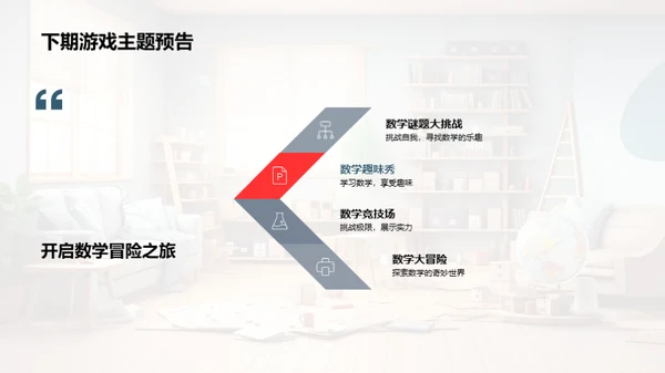 探索数学游戏之旅