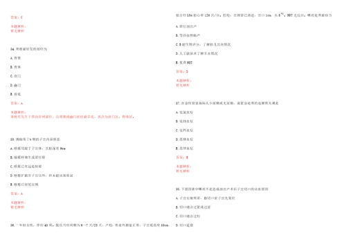 2022年03月山西省心血管病医院招聘安排一考试参考题库含答案详解