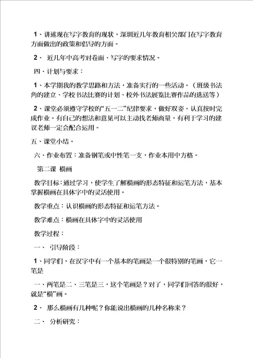 幼儿大班汉字笔画教案