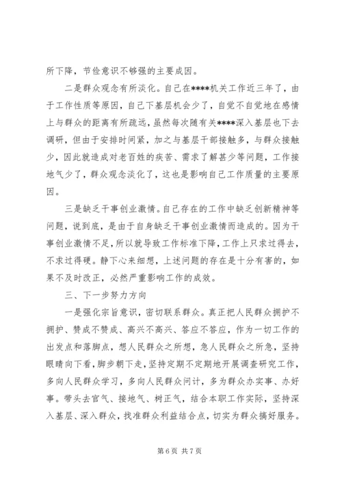 对照党章党规找差距个人检查材料.docx