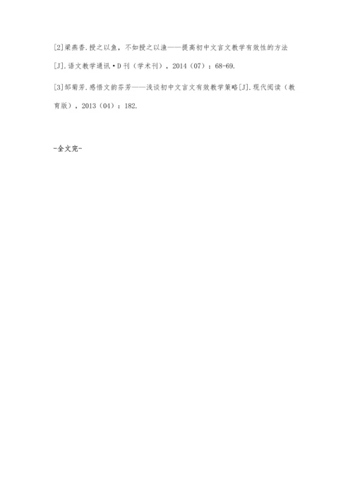 初中文言文教学中语感的培养策略.docx