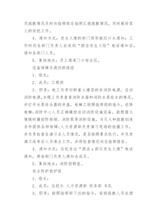 公司消防演练计划.docx