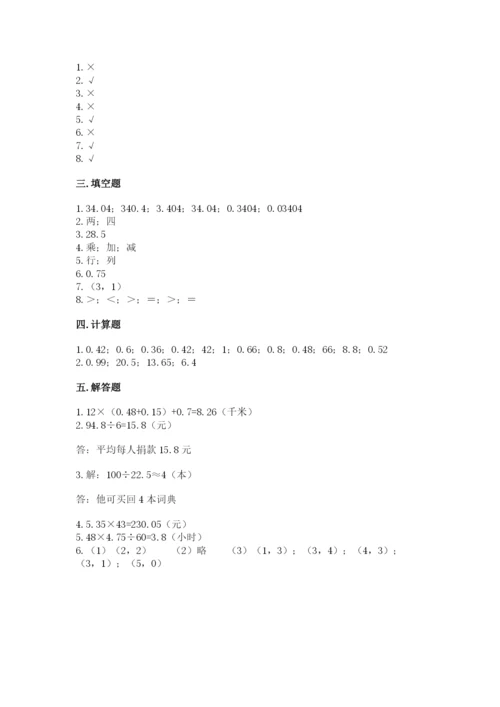 人教版小学五年级上册数学期中考试试卷精品（考试直接用）.docx