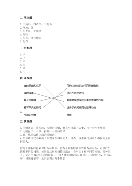 教科版科学六年级下册期末测试卷加下载答案.docx