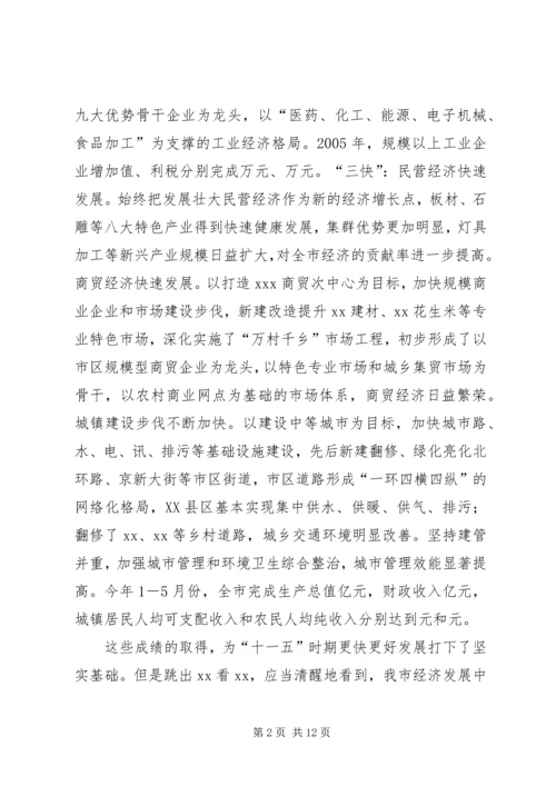 关于“十一五”期间加快县域经济发展的调查与思考 (4).docx