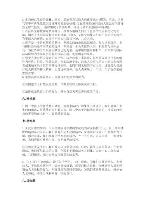 部编版六年级下册道德与法治期末测试卷含答案（满分必刷）.docx