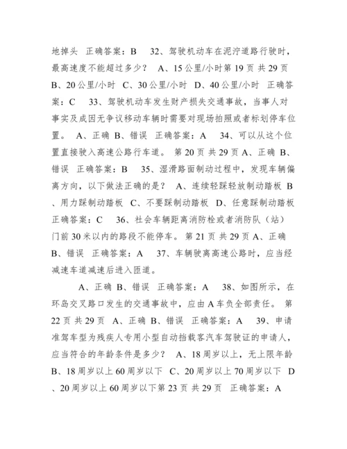 交管12123驾照学法减分题库200题【精选推荐】.docx