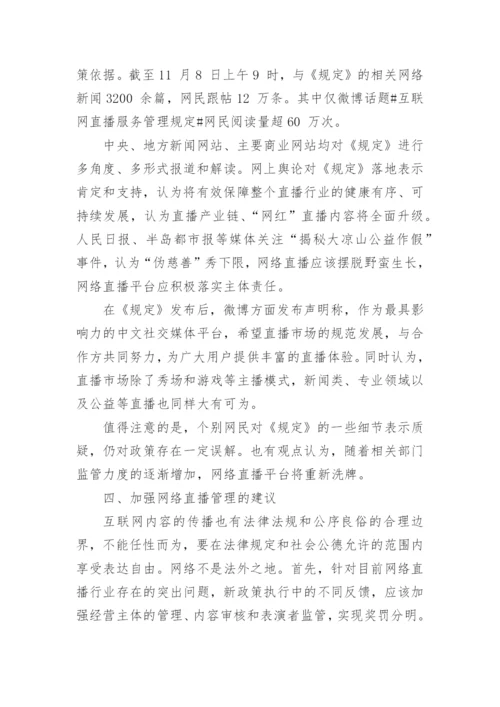 网络直播论文编辑精选.docx
