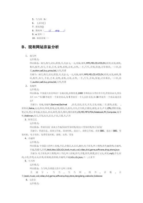 关于电子商务网站的方案策划书(DOC15)(2021整理).docx