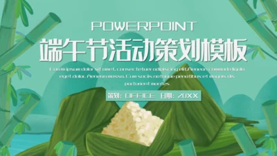 端午节粽子活动策划绿意国风通用PPT模板