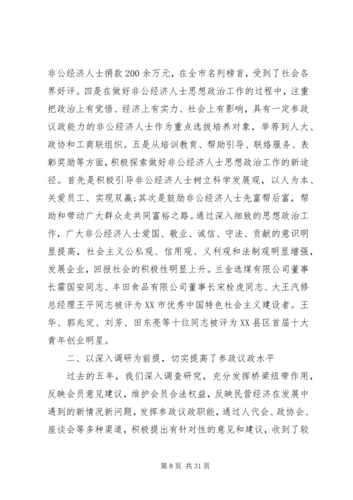 县乡工商联会议讲话稿.docx