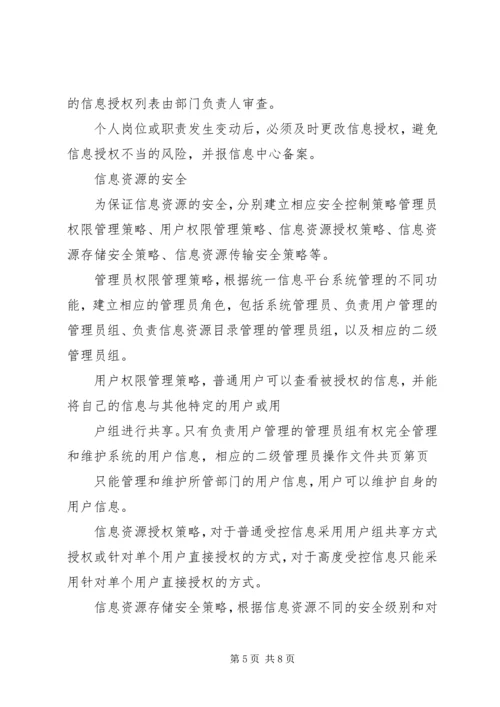 公司信息资源管理办法 (5).docx