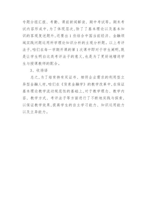 货币金融学论文.docx