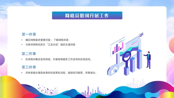 紫色蓝色水彩炫彩网格员培训党政党建党课动态PPT员工培训