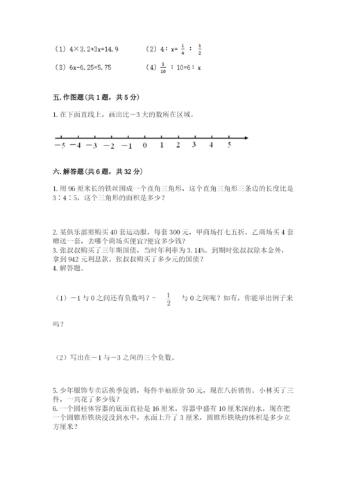 六年级下册数学期末测试卷含答案（能力提升）.docx