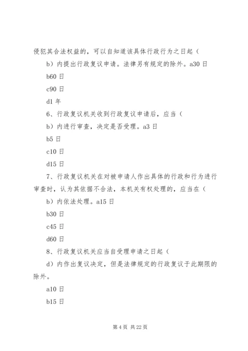 学习《中华人民共和国行政复议法》心得体会 (4).docx