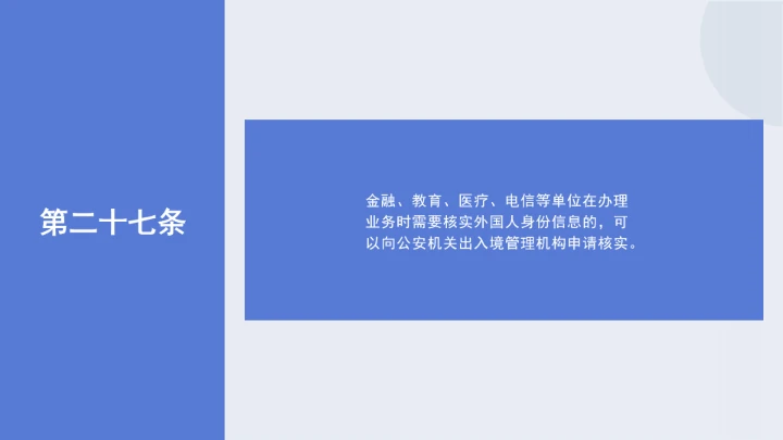 法律讲堂全文学习2025年8月新修订《中华人民共和国外国人入境出境管理条例》PPT课件