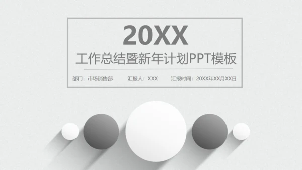 极简灰白年度工作总结报告通用PPT模板