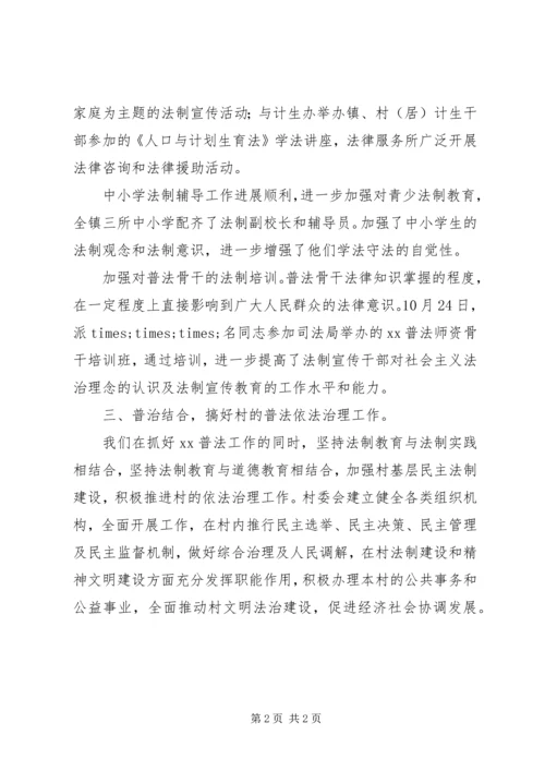 乡镇普法工作的自我总结.docx