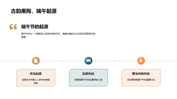 端午节文化融入教育