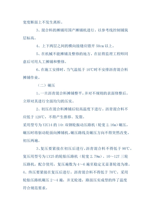 沥青混凝土路面施工方案.docx