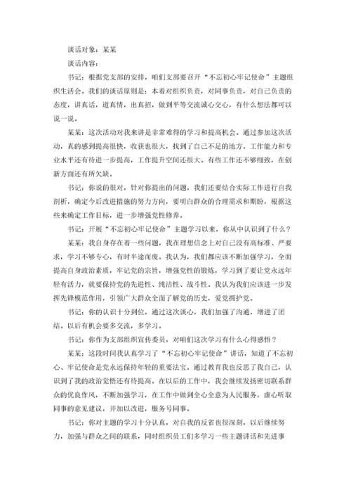 关于党员之间谈心谈话记录内容（通用5篇）.docx