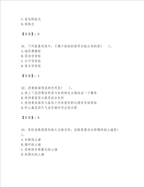 一级建造师之一建公路工程实务考试题库精品基础题