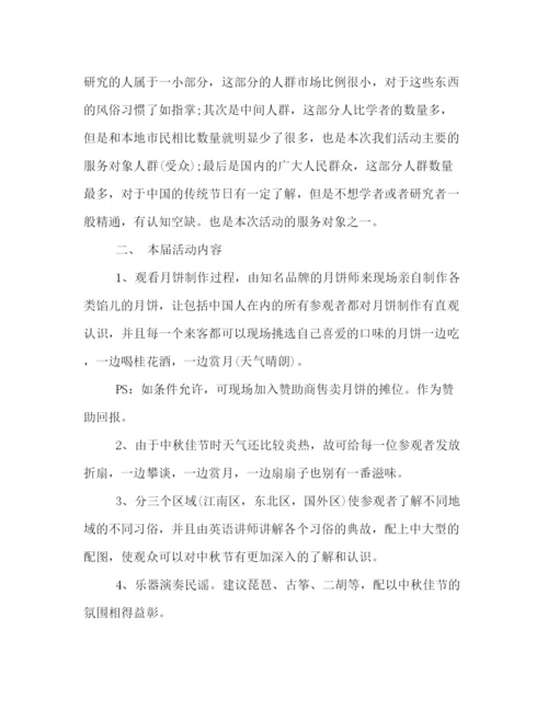 精编之中秋节赏月放孔明灯活动策划方案.docx