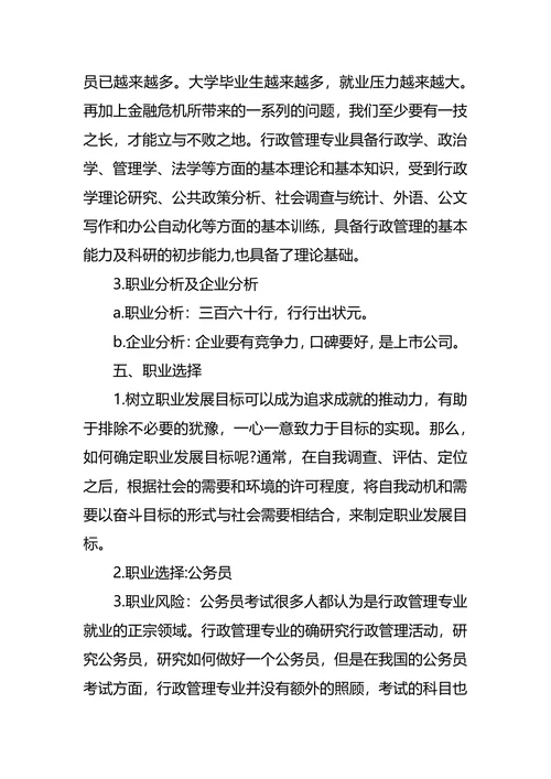 个人职业生涯与发展规划书范文