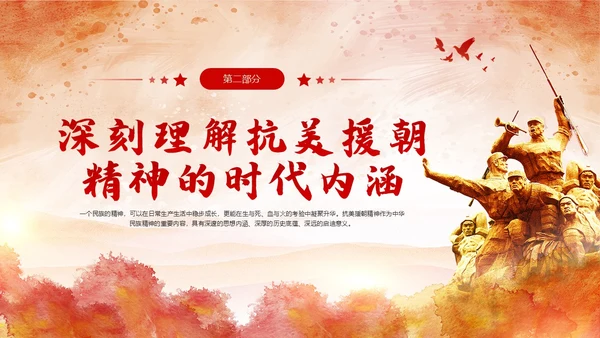 红色简约水彩风人物雕塑抗美援朝纪念日PPT模板