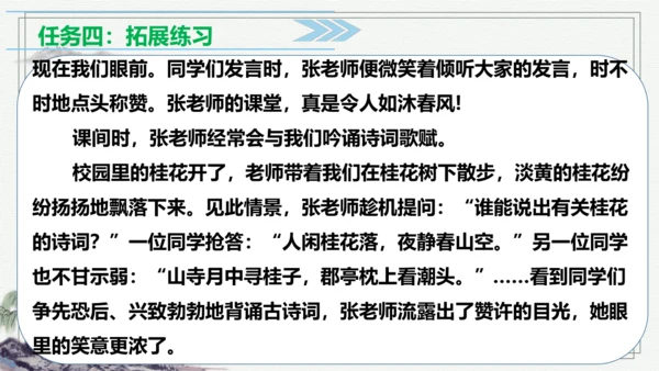 【学霸提优】统编版语文五上（ 第二单元重难点梳理复习）（课件）