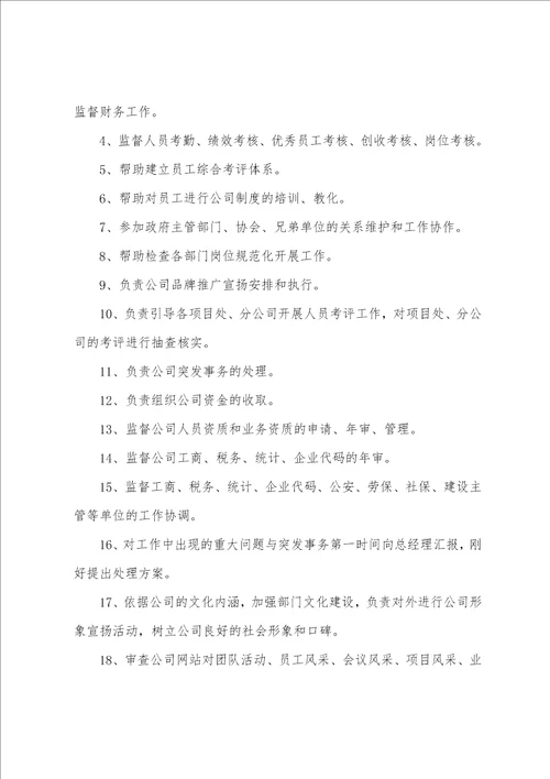 行政副总经理岗位职责行政总经理的职责及工作内容