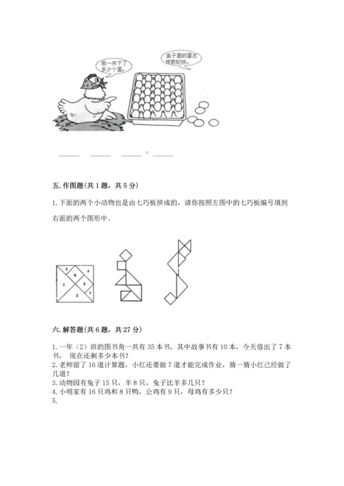 人教版一年级下册数学期末测试卷带答案（培优）.docx