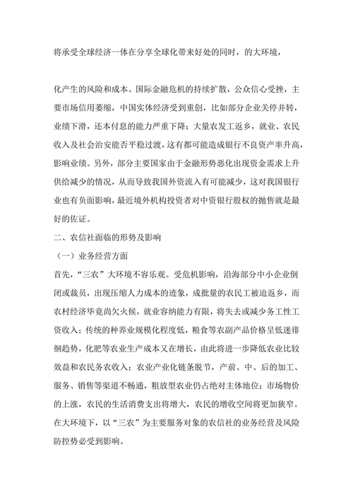 对新形势下农村信用社创新发展的思考