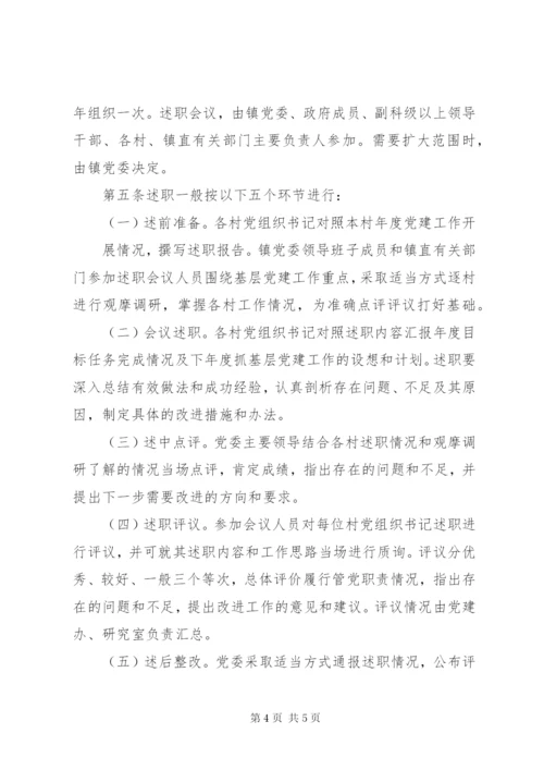 XX县区福星镇福星村党总支部基层党组织工作制度.docx