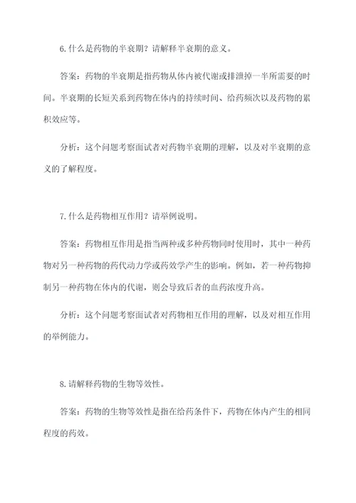 药代动力学岗位面试题目