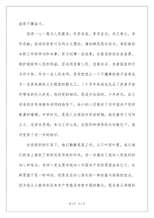 2022优秀教师入党申请书_3.docx