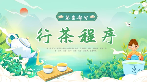 绿色国潮风少儿茶艺培训课件员工培训ppt