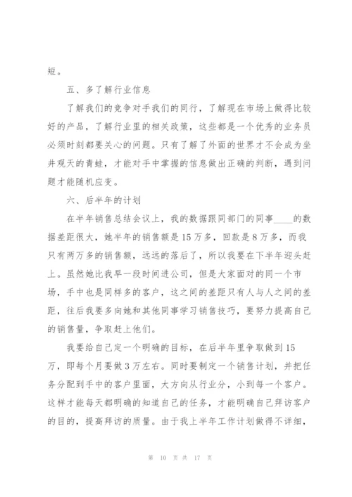 月销售工作总结范文5篇.docx