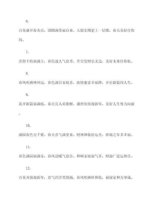 二十条好春联