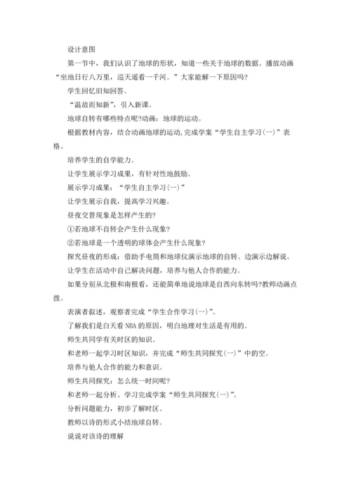 初中地理教案.docx